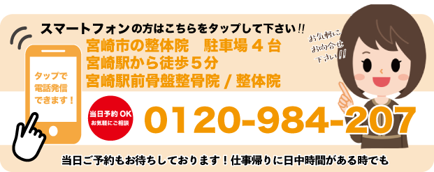 宮崎市の整骨院のネット予約
