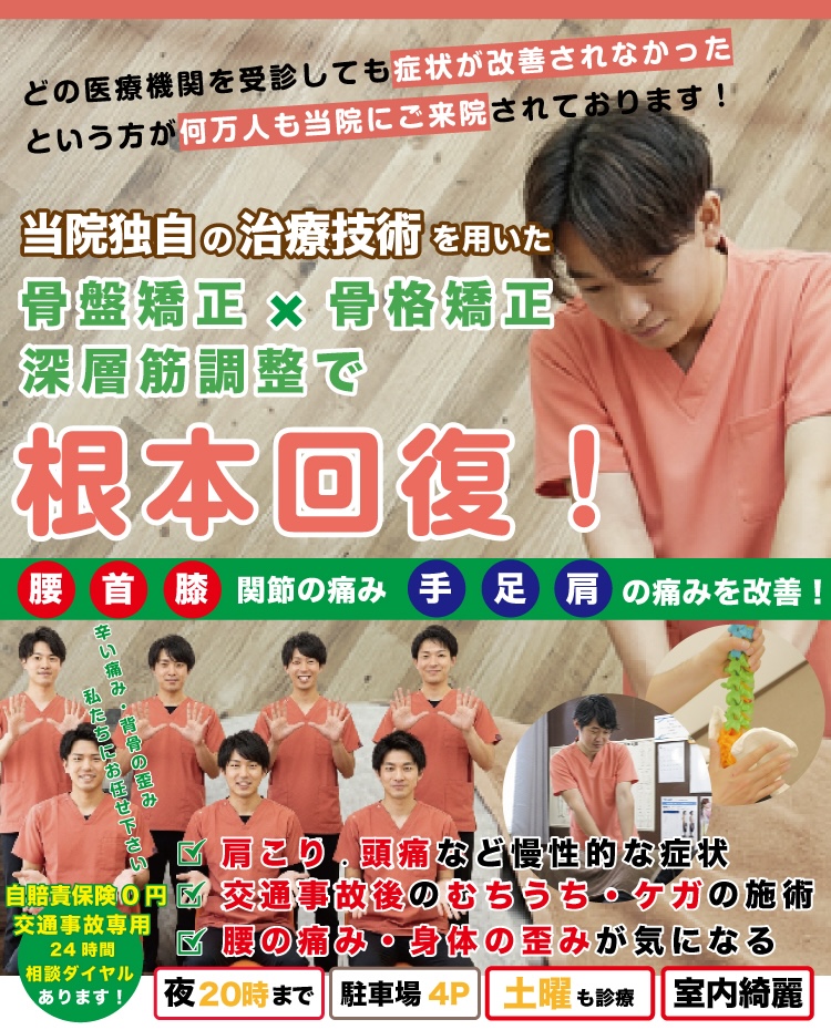 宮崎駅前骨盤整骨院｜宮崎駅東口徒歩1分の腰痛・肩こり・骨盤矯正専門の整骨院