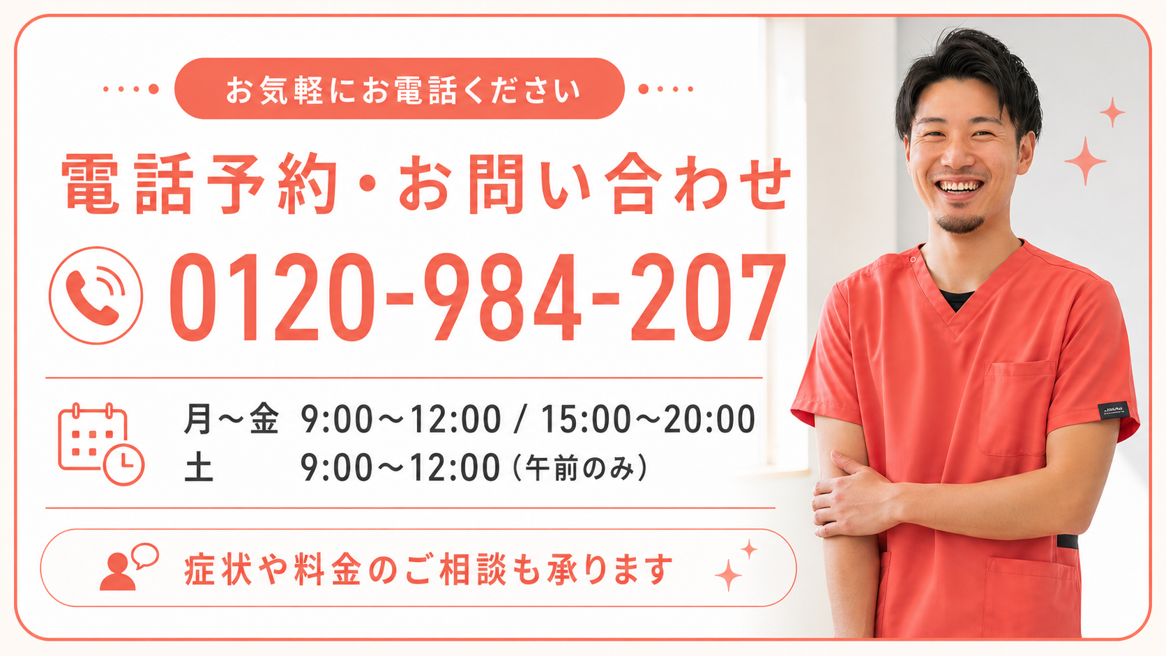 宮崎駅前骨盤整骨院 お電話でのご予約 0120-984-207