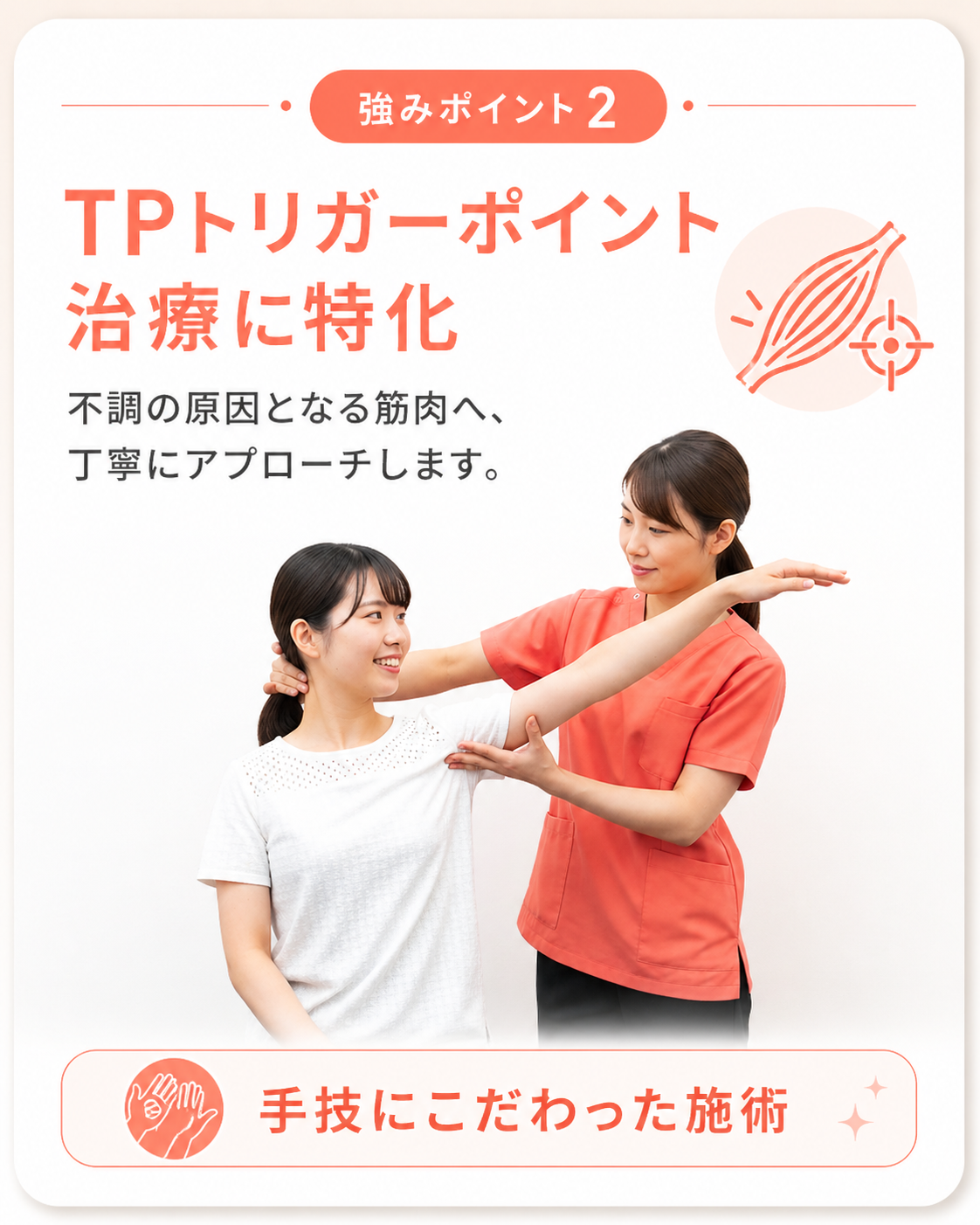 強みポイント2｜TPトリガーポイント治療に特化｜宮崎駅前骨盤整骨院