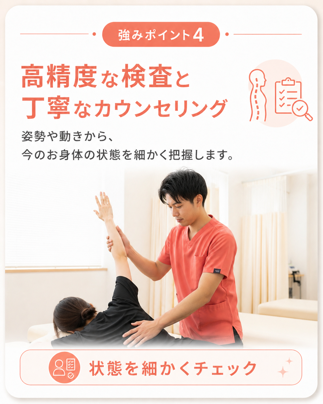 強みポイント4｜高精度な検査と丁寧なカウンセリング｜宮崎駅前骨盤整骨院