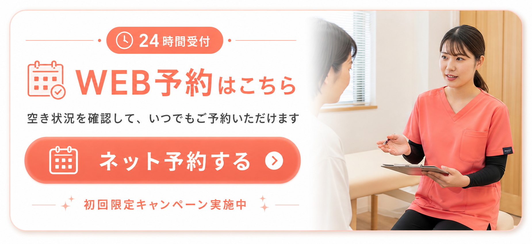 宮崎駅前骨盤整骨院 ネット予約はこちら 24時間受付 当日予約OK 宮崎駅徒歩1分